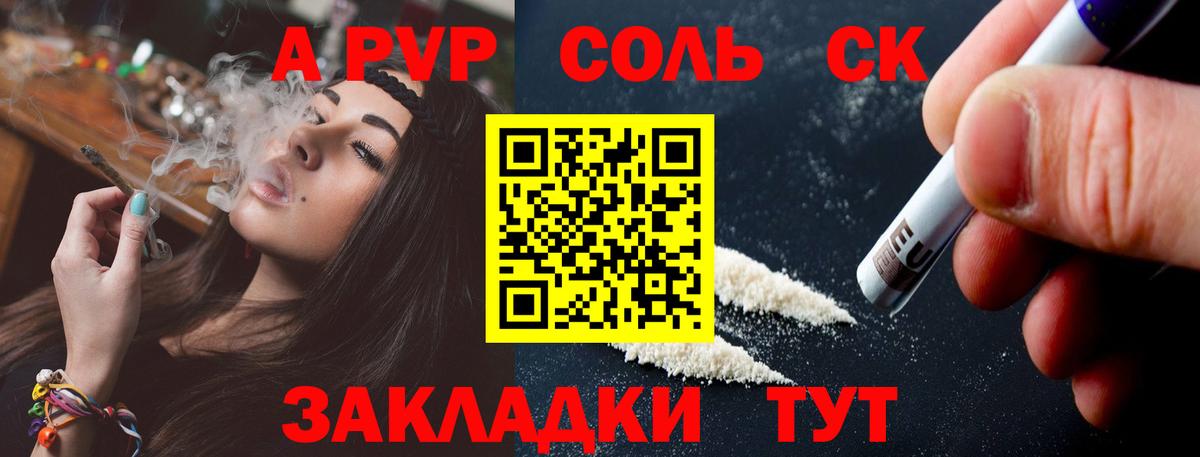 APVP Соль Владимир