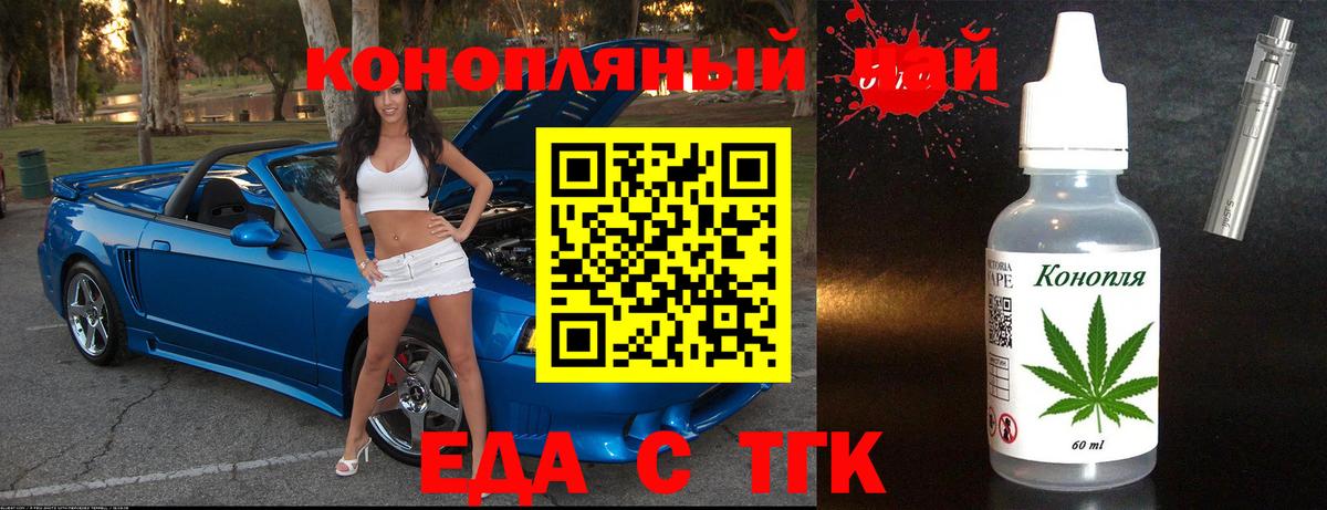 Еда ТГК конопля Владимир
