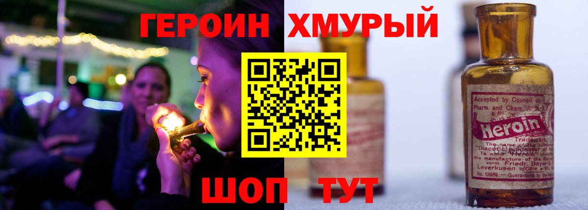 Героин VHQ  Вход с VPN  Владимир 