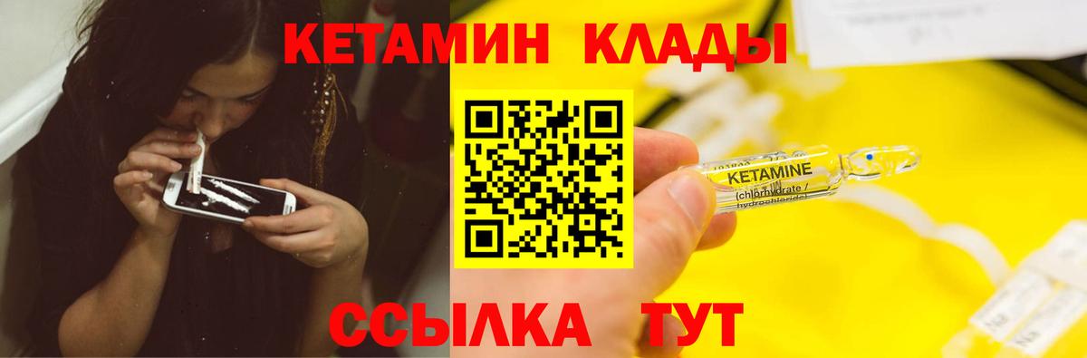 Владимир  КЕТАМИН ketamine  Вход с VPN  КЕТАМИН VHQ 
